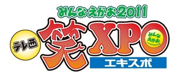 笑XPO