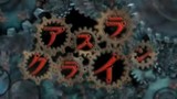 アスクラ