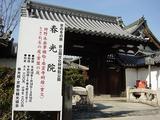 妙心寺春光院特別拝観