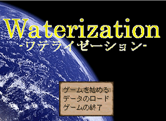 Waterization-ワテライゼーション-