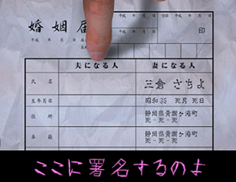 婚姻届