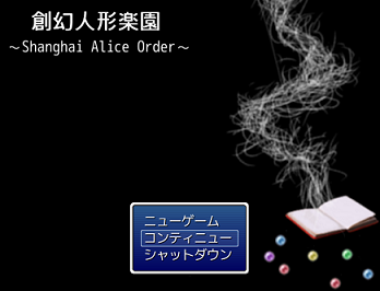 創幻人形楽園 ~Shanghai Alice Order~