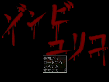 zonbiyuriko