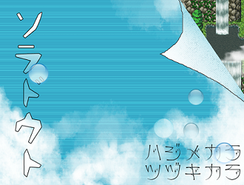 ソラドウト