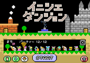 イニシエダンジョン