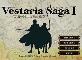 VestariaSagaⅠ亡国の騎士と星の巫女