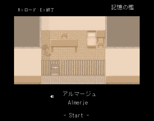 記憶の檻