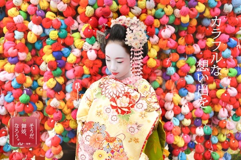京都　舞妓体験 心-花雫-　祇園店