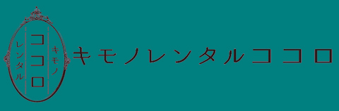 京都 着物レンタル