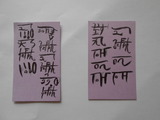龍体文字