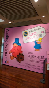 パディントン1