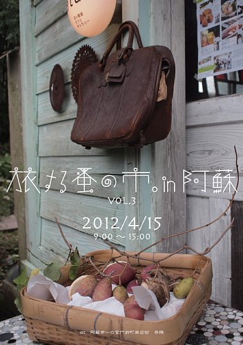 旅する蚤の市 in 阿蘇