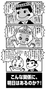 こんな関係に明日はあるのか?