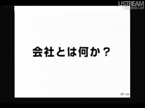 会社とは何か? sonlive2011