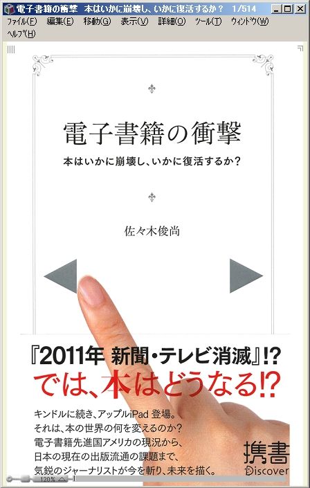 「電子書籍の衝撃」をT-Timeでひらいたところ d21digital39