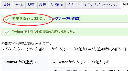 変更を保存しました はてなブックマーク16