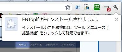 Fbtoplfインストール完了