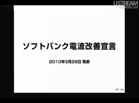 ソフトバンク電波改善宣言 sonlive2011