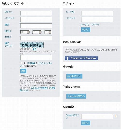 サインアップ画面 ユーストリーム日本語化