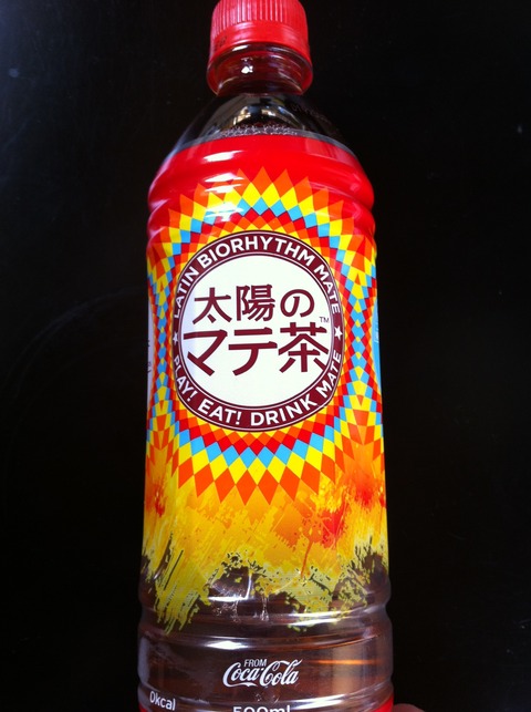 太陽のマテ茶