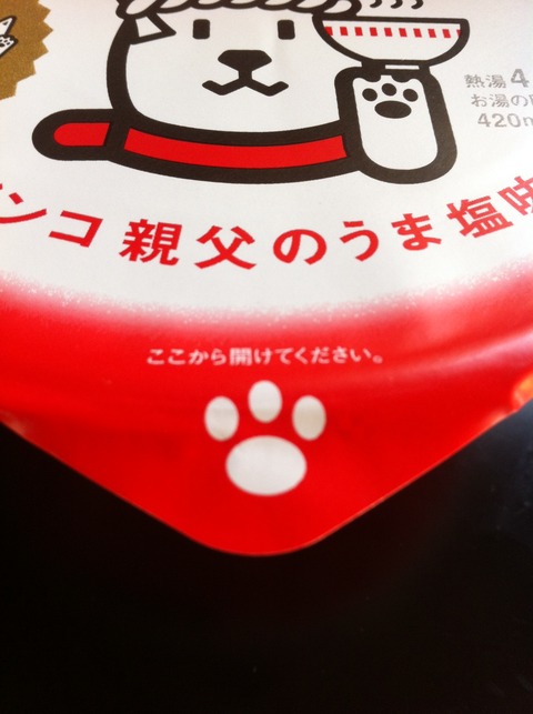 上ぶたの「ここから開けてください」が犬のあしあとに