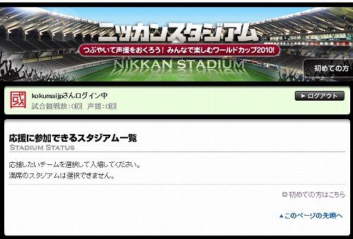 ニッカンスタジアム5