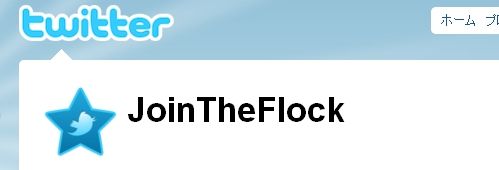 Twitter Recruiting: Find info about who we're hiring, what we're doing and why you should come and work here! @JoinTheFlock @JoinTheFlock