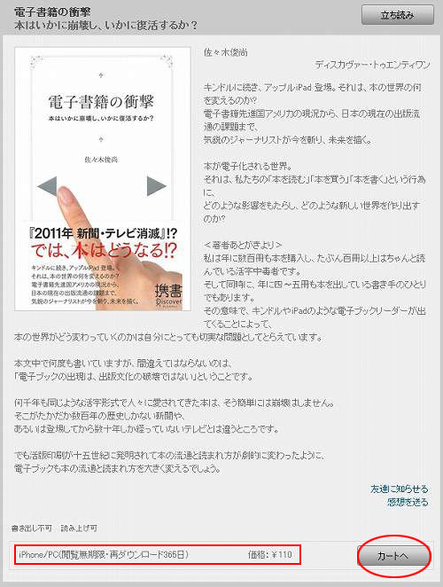 佐々木俊尚著「電子書籍の衝撃」のページ d21digital16