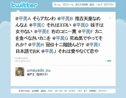 聖徳太子パネェwwwww