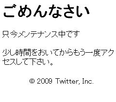 ごめんなさい 只今メンテナンス中です 少し時間をおいてからもう一度アクセスして下さい。 twtr mente2