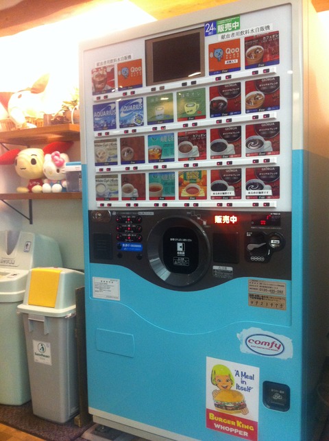 町田献血ルーム64