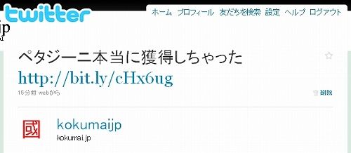 ペタジーニほんとに獲得しちゃった はてなブックマーク17