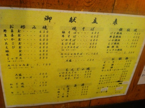 高円寺 お好み焼き 佐津季(さつき)16