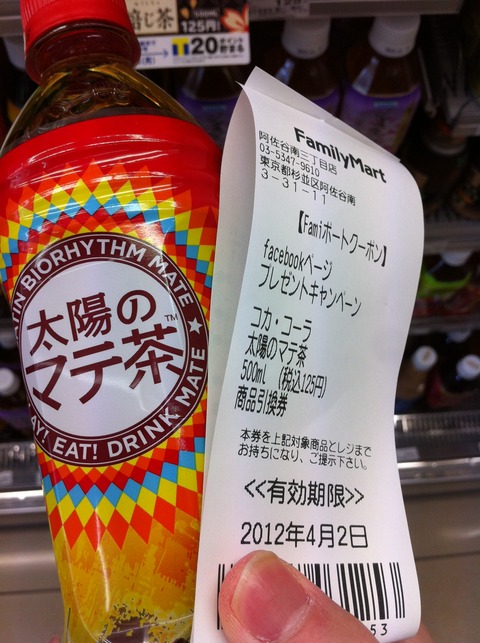 太陽のマテ茶