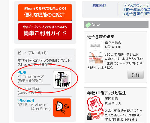 T-Timeダウンロード d21digital27