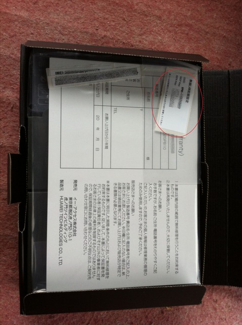 また、黒いGP02の箱を開けて、中に入っているシール「無線LAN初期設定」と、