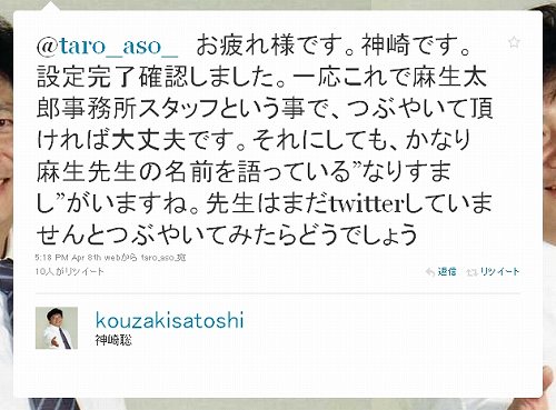 麻生太郎事務所7