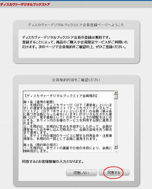 新規会員登録画面 d21digital3