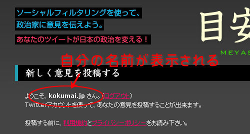 「目安箱」ログイン完了 目安箱9