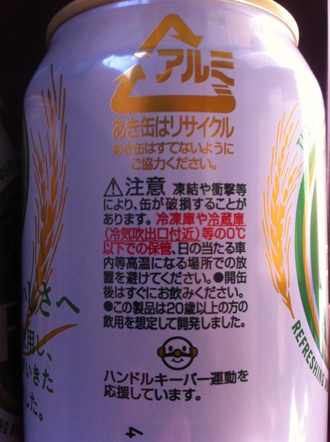 キリンフリー 注意事項