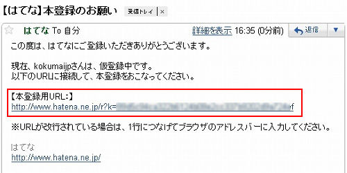 【はてな】本登録のお願い はてなブックマーク6