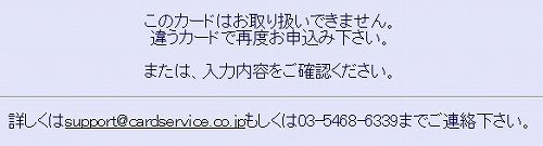 このカードはお取り扱いできません d21digital23