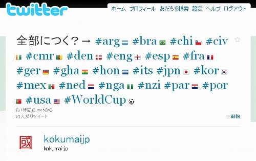 タグで国旗表示テスト Frag Tweet test
