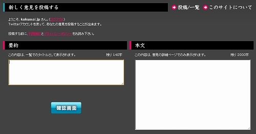 「目安箱」ログイン完了 目安箱10