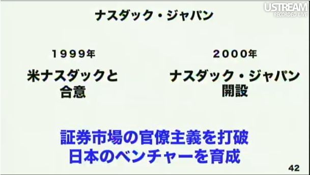 ナスダック・ジャパン 第2回ソフトバンクアカデミア公開講義47