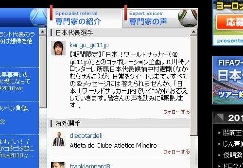 サッカーW杯特集 ツィッター|BIGLOBEスポーツ2
