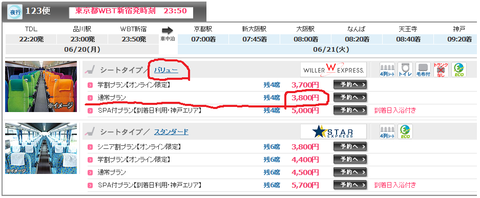 willer_yoyaku