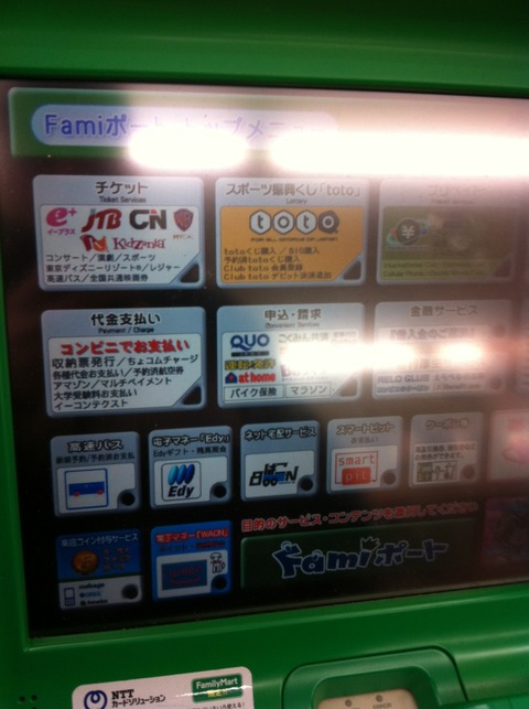 Famiポートのトップメニュー