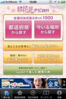Yahoo!お花見2011_2