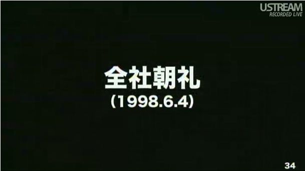 全社朝礼(1998.6.4) 第2回ソフトバンクアカデミア公開講義34